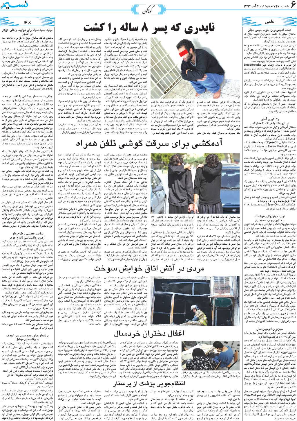 صفحه گوناگون روزنامه نسیم شماره 727